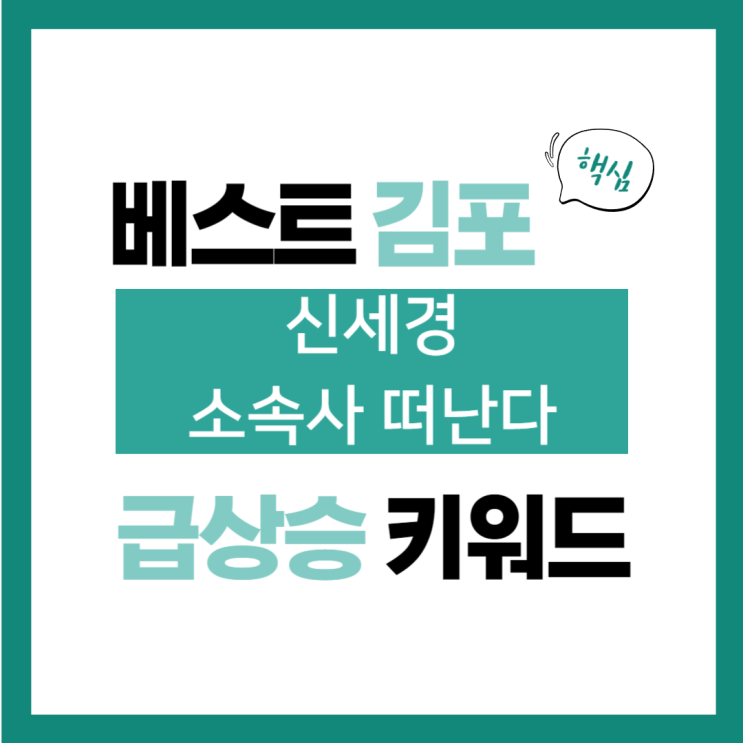 2024년 7월 3일(수) 급상승 키워드, <b>신세경</b> 소속사 <b>떠난다</b>