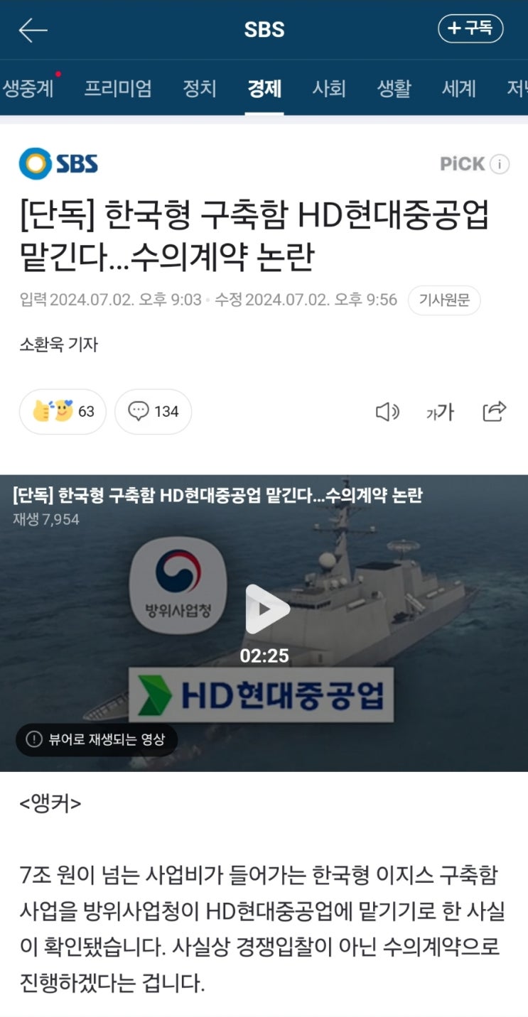  한국형 구축함 현대중공업 수의 계약?