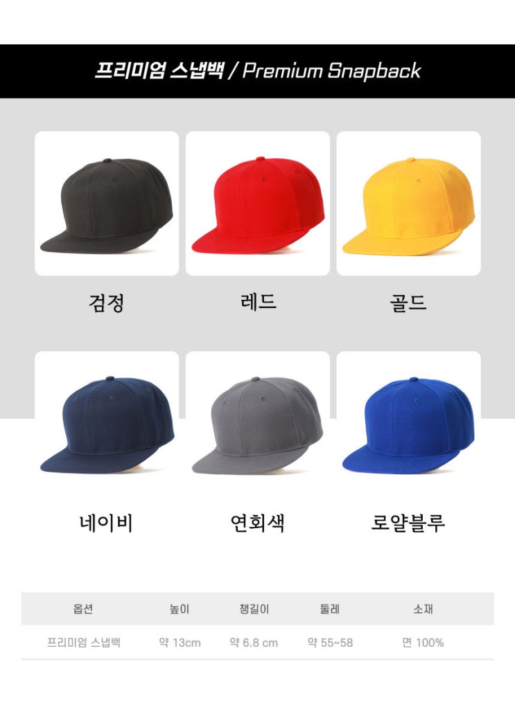 프리미엄 스냅백