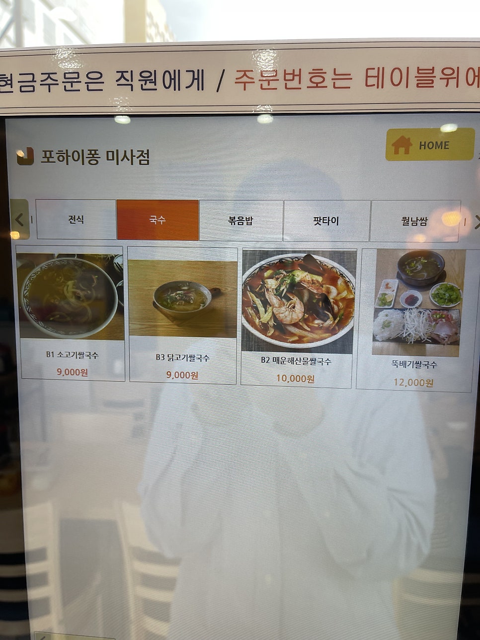 포하이퐁 미사점 사진 5