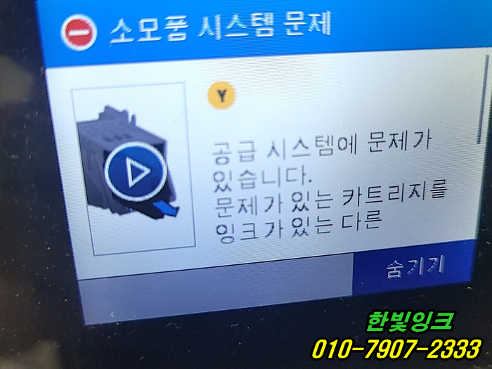 인천 부평구 청천동 프린터수리 HP9010 무한잉크 소모품시스템문제 증상 출장 점검 서비스 인천 부평구 청천동 프린터수리 HP9010 무한잉크 소모품시스템문제 증상 출장 점검 서비스