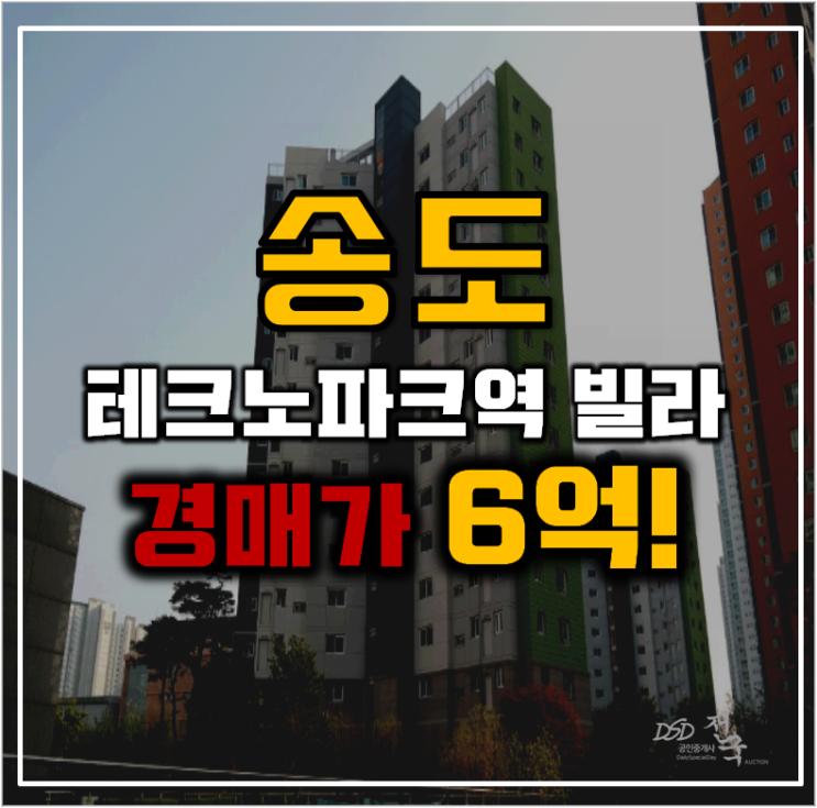 송도아파트경매 송도 글로벌파크 베르디움 신도시호재 송도아파트경매 송도 글로벌파크 베르디움 신도시호재
