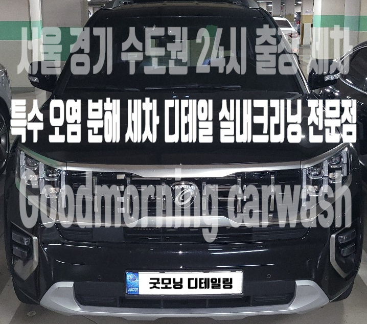  자동차 생선 비린내 실내 세차 내부 클리닝