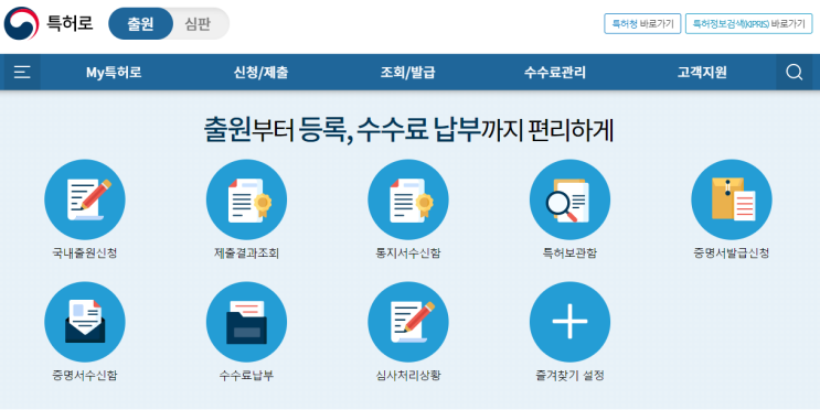  특허 연차료 온라인 납부 방법