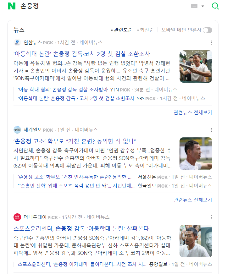 때렸으니까 [속보] '아동학대 <b>혐의</b>' <b>손웅정</b> 감독·코치 2명 <b>검찰</b>... 