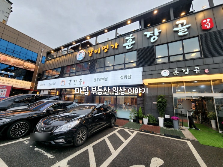  갈비 명가 훈장골 일산 식사점