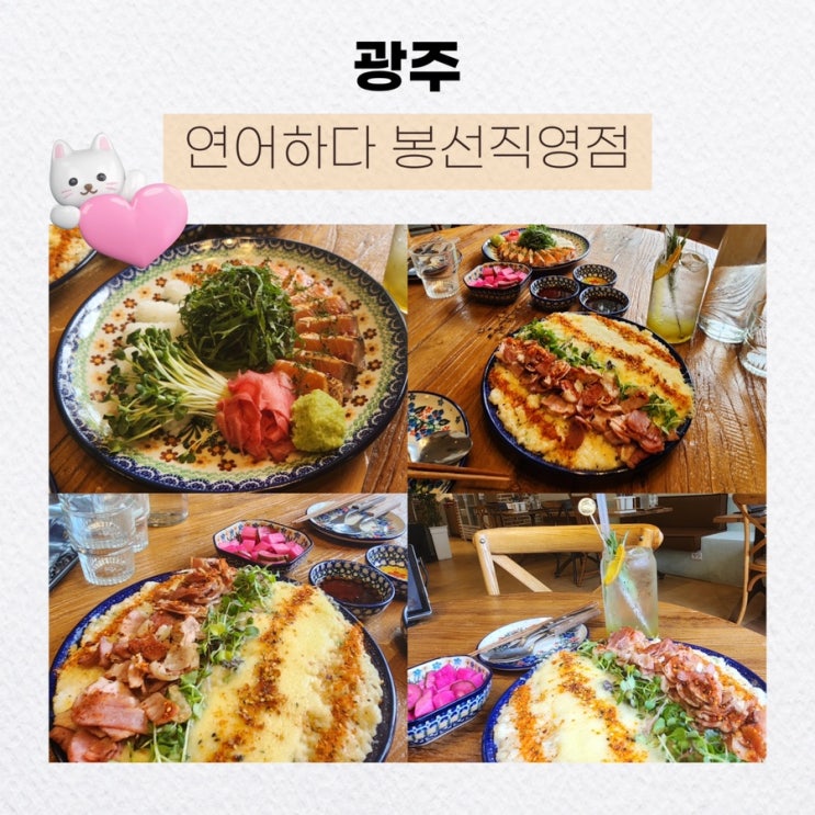  [광주] 신선한 연어초밥 맛집, 광주 맛집 <연어하다봉선직영점>