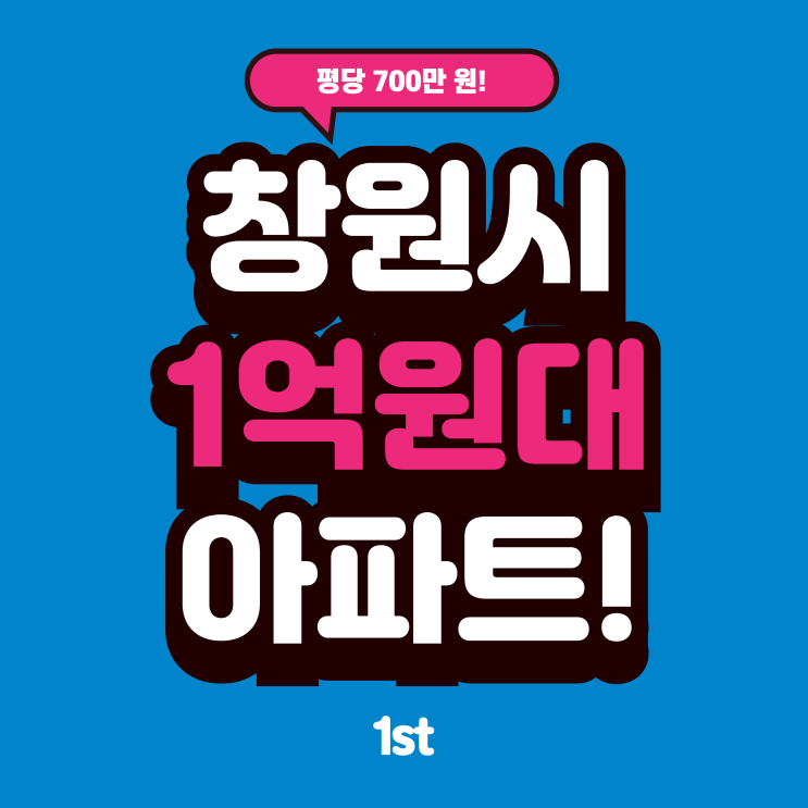  LH 창원가포안단테 아파트 선착순 계약 중! (ft. 1억 원대 마지막 내 집 장만)