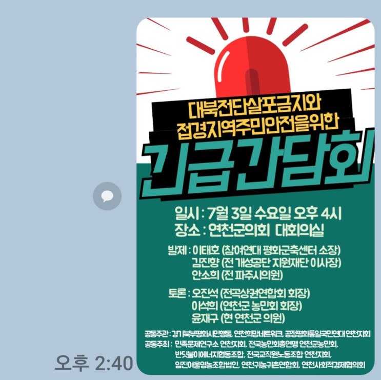 대북전단살포금지와 <b>접경지역주민</b>안전을위한 간담회