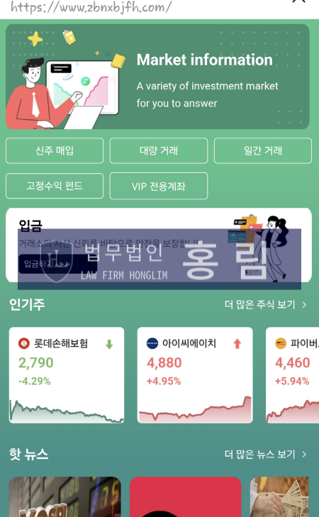  나무증권사칭 - 나무 사모프로젝트 사모주 사기 피해 中