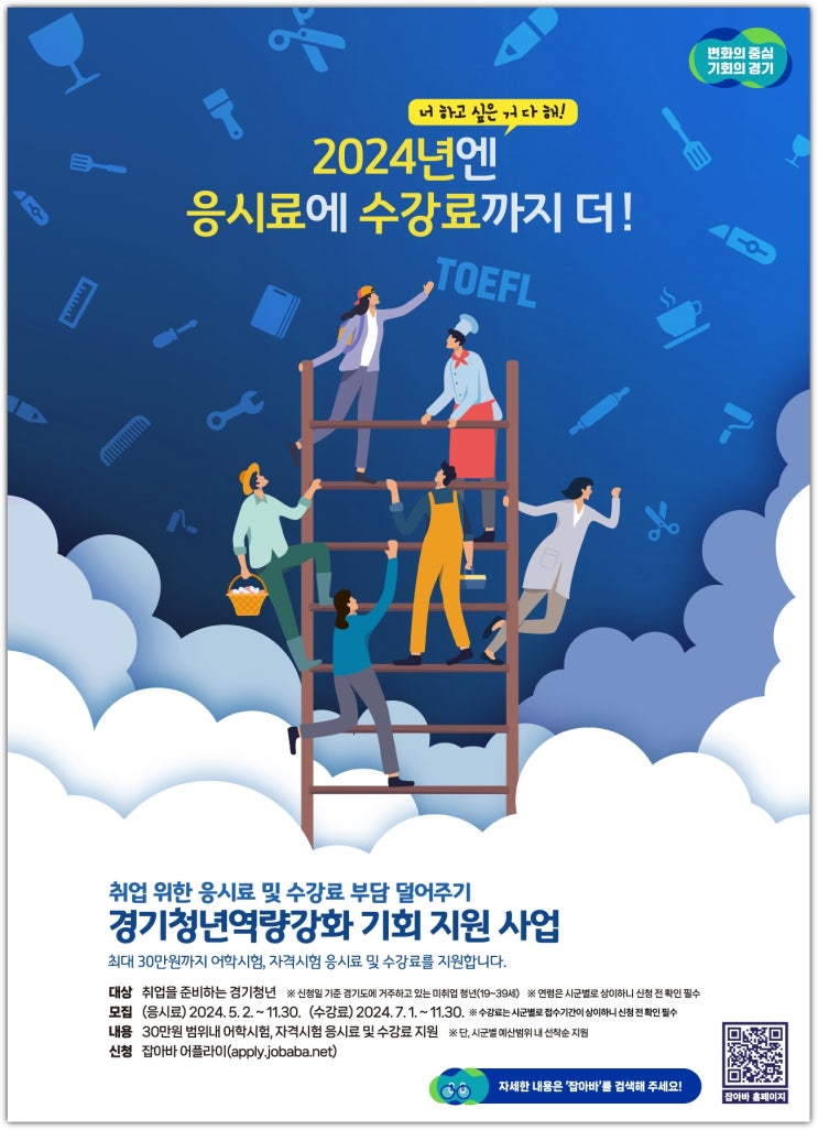  경기도 미취업 청년이면, 어학·자격시험 수강료도 신청하세요!