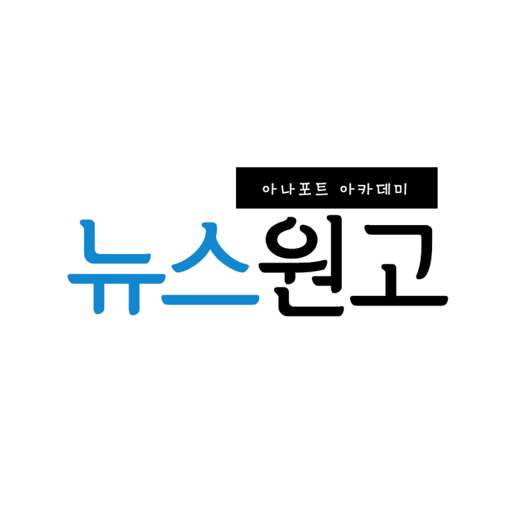 뉴스 원고 뉴스 대본 최신 뉴스 모음 아나운서 준비생 아준생... 