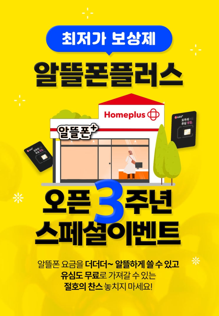  [알뜰폰 플러스] 이렇게 행사하면 뭐가 남나요??-야탑점 방문!!