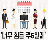  주6일 근무 비상경영 리스크시대 삼성 SK 이마트 포스코 현대오일 그리스 정보 총정리_영어공부