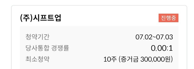  시프트업 공모주 청약 및 배정 결과