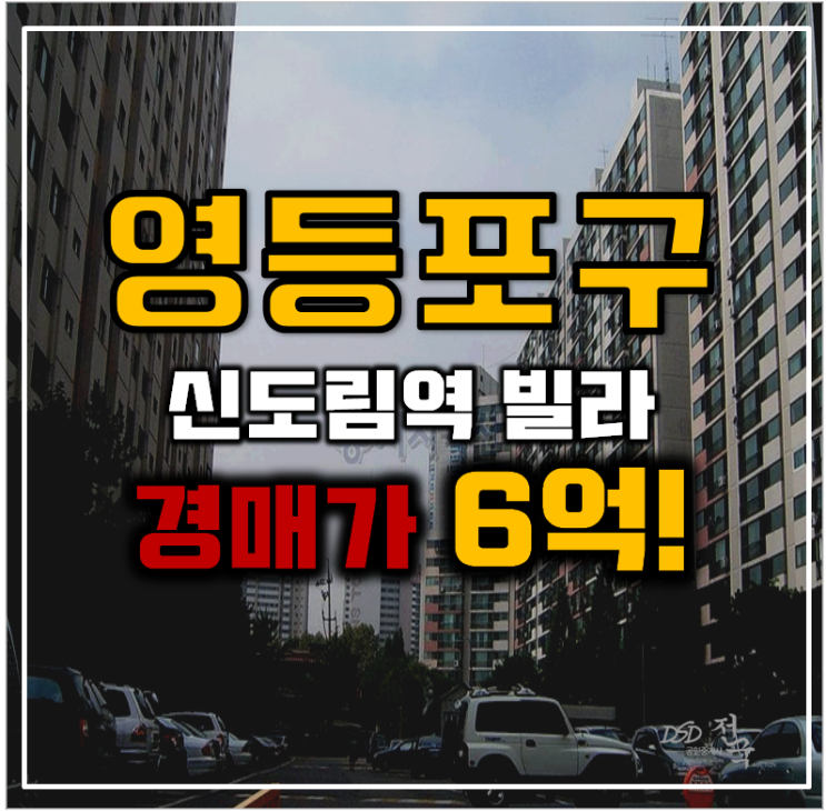 영등포구아파트경매 대림동 현대아파트 신도림교통호재 영등포구아파트경매 대림동 현대아파트 신도림교통호재
