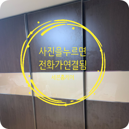 분당 붙박이장 슬라이딩도어수리