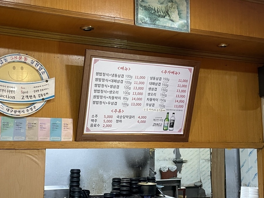 무영쌈밥정식 수성점 사진 4