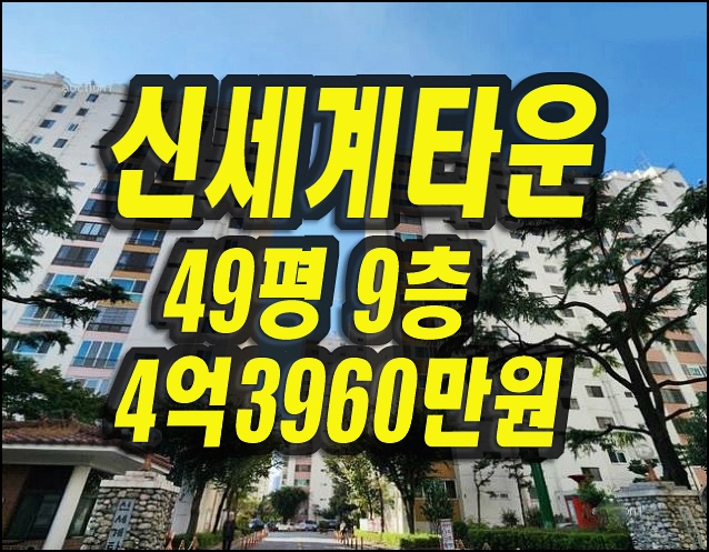  수성구아파트매매 신세계타운 경매
