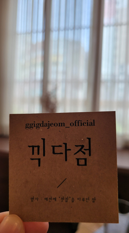  (내돈내산) 청해김밥, 끽다점, 다이소(니들샷)