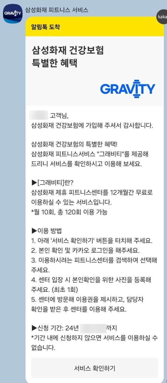 삼성화재 그래비티_한 달 이용 후기