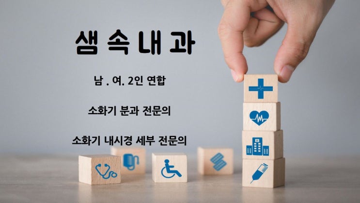  20대 30대 청년 영천 하양 내과 대장내시경 위내시경은 샘속내과에서