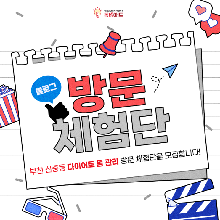  부천 신중동역에 있는 다이어트 돔 케어 체험단 모집중!