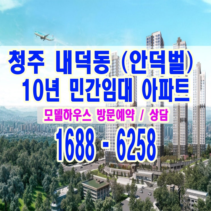  청주 내덕동 민간임대아파트 라씨엘로