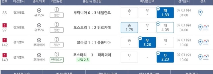 프로토 7/3일 경기 적중 및 한폴낙 프로토 7/3일 경기 적중 및 한폴낙