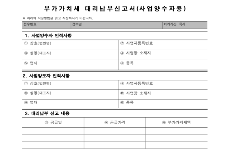  사업양수자의 대리납부제도#유성구세무사 #신성동세무사