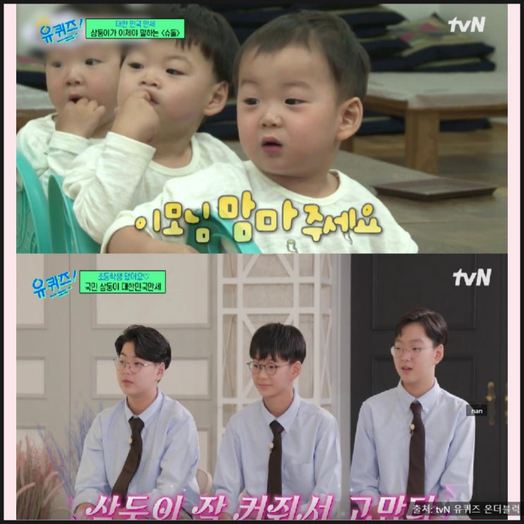 <b>송일국 삼둥이 근황</b> 대한 민국 만세 와이프 별거 직업 유퀴즈... 