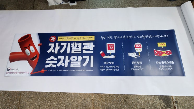  "보건소 대형 고무자석 제작" 차량용 스티커 탈 부착!