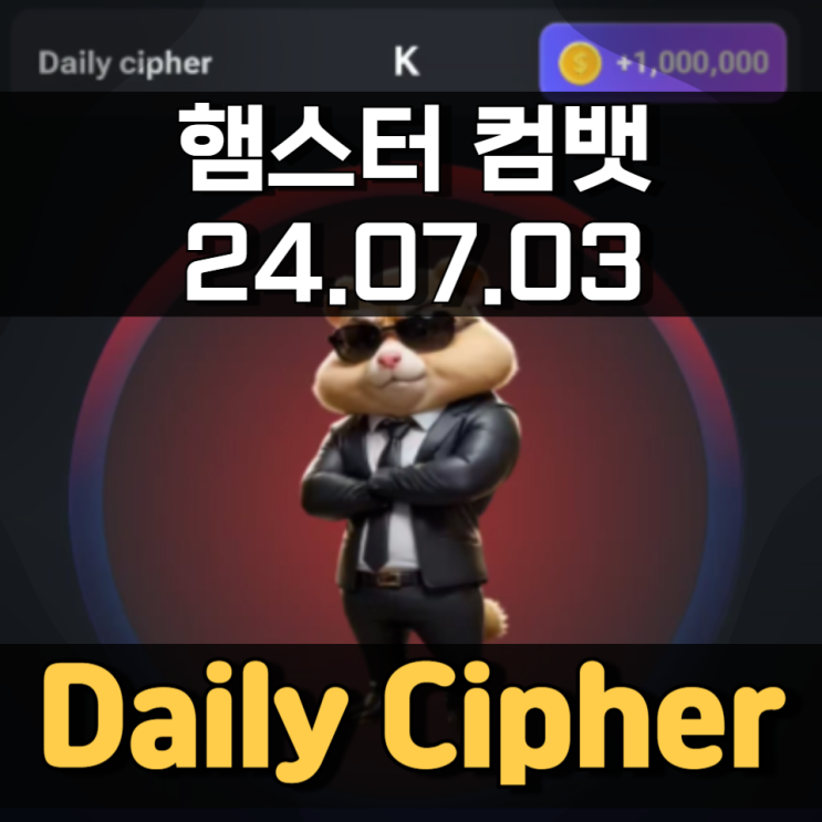 햄스터 컴뱃 7월 3일 Daily Cipher 모스부호 정답 햄스터 컴뱃 7월 3일 Daily Cipher 모스부호 정답