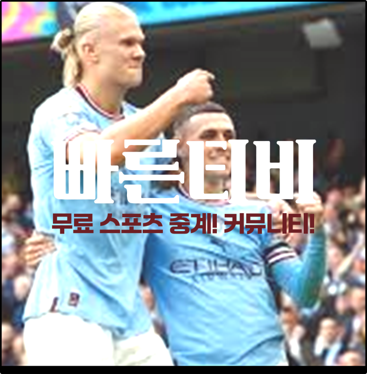 <b>맨시티</b>, <b>토트넘</b>을 <b>완파</b>하다
