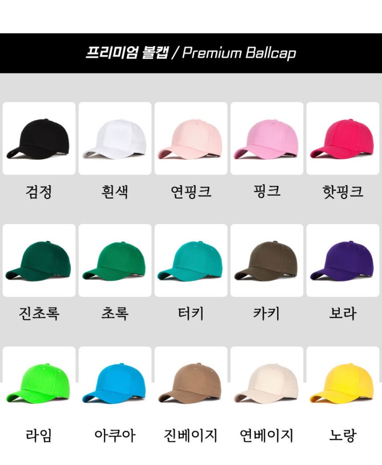  프리미엄 하드볼캡