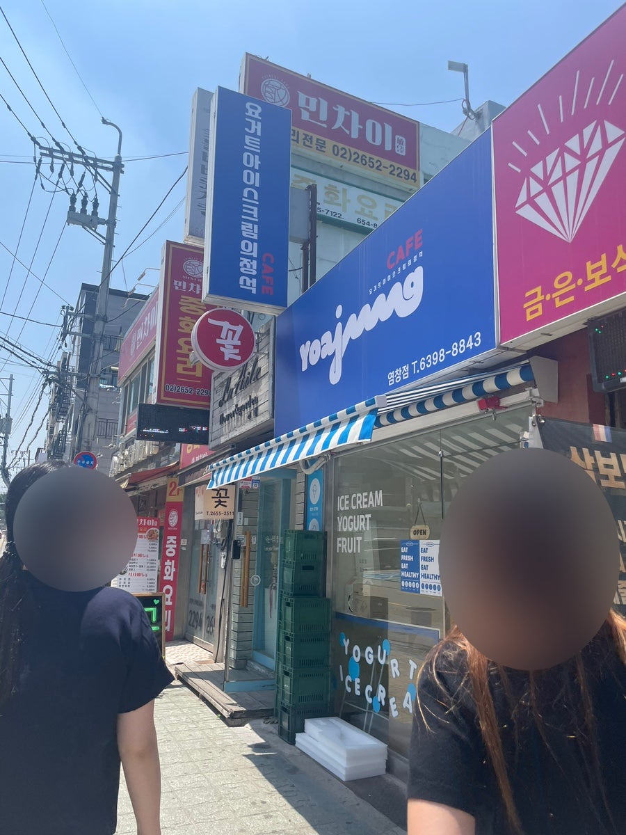 요거트아이스크림의정석 염창점 사진 1