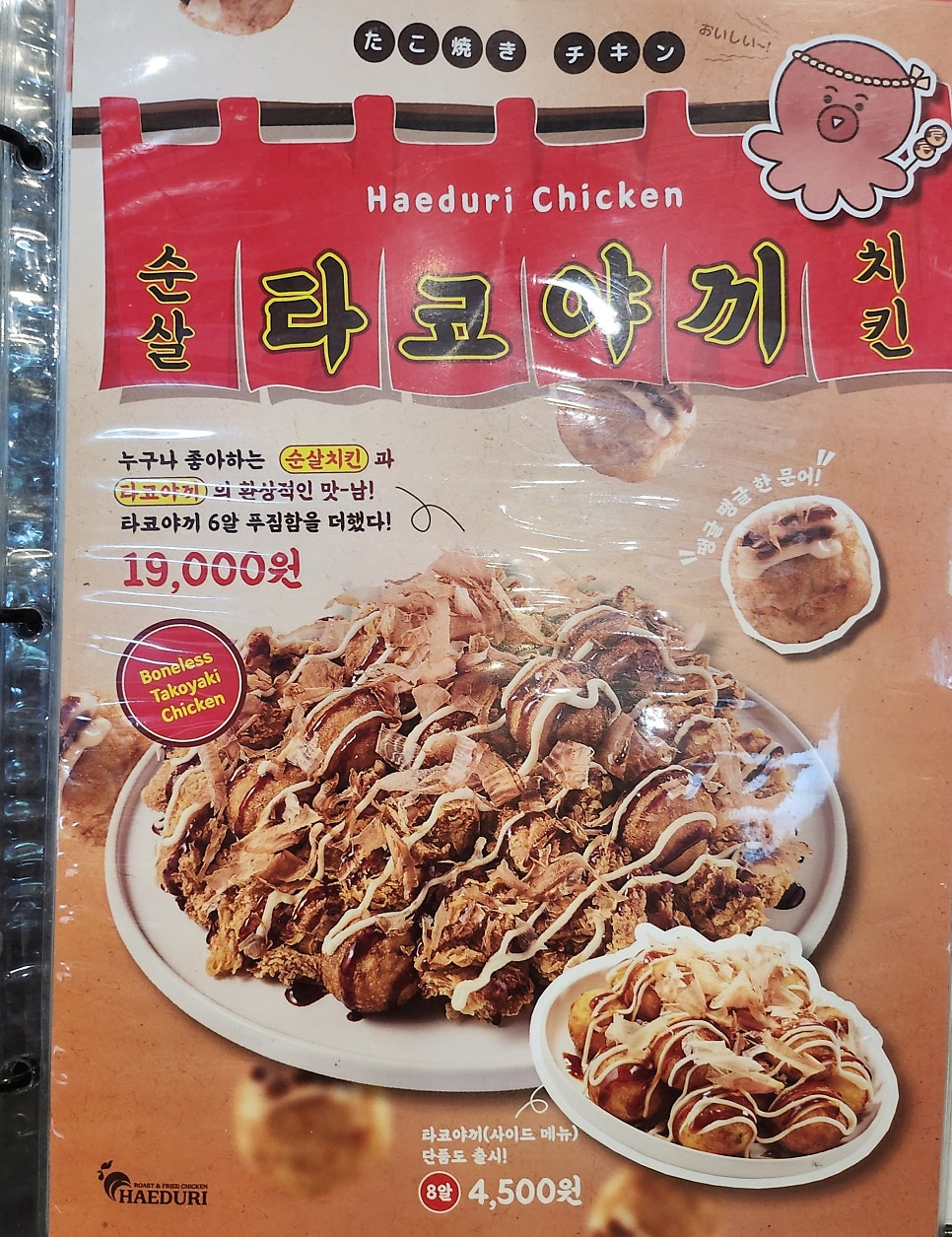 해두리치킨 대구옥포점 사진 4