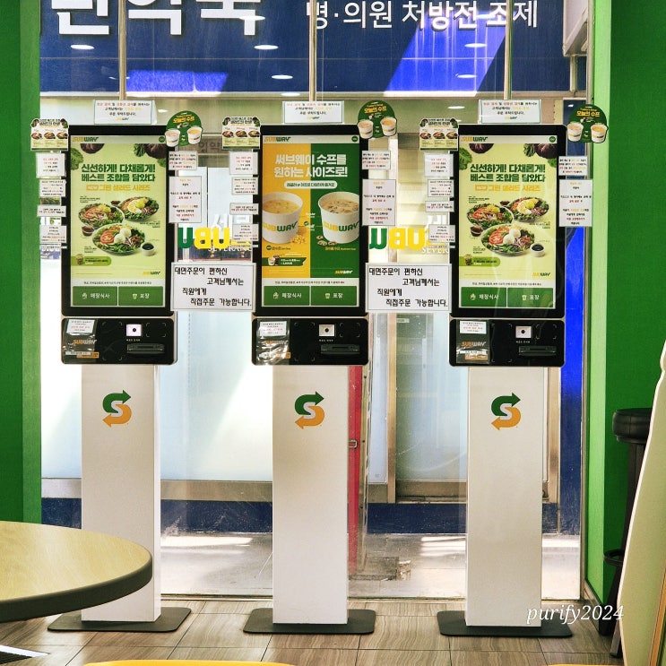  루원시티 써브웨이 인천가정중앙점 키오스크 주문이 가능한 지점