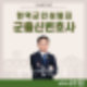 현역군인강간 합의된 성관계를 가졌다고 주장하지만 강간 혐의로 입건된 경우