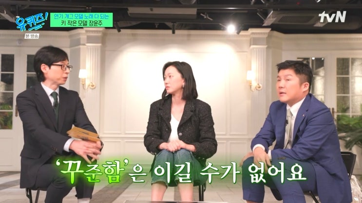 장윤주가 27년간 변함없이 톱 모델로 활동해온 비결은? 장윤주가 27년간 변함없이 톱 모델로 활동해온 비결은?