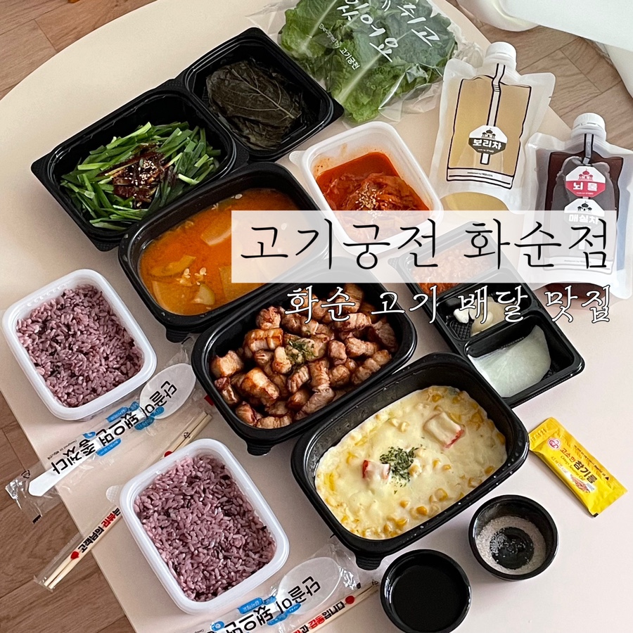 고기궁전 화순점 사진 1