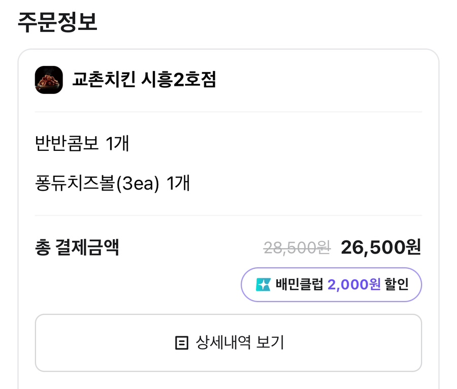 교촌치킨 시흥2호점 사진 1