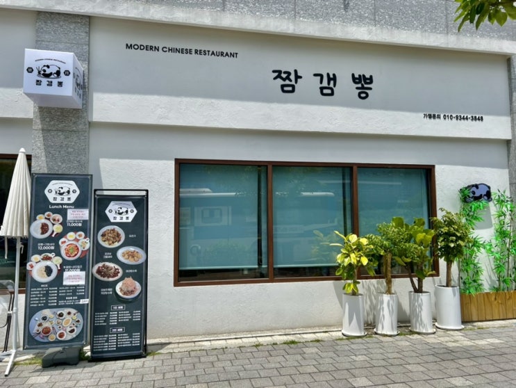  가성비 넘치는 중식! 구리 맛집 짬갬뽕 갈매직영점