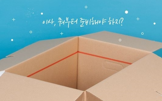 시기별 이사 전 이사할 때 해야 할 일 체크리스트 꿀팁