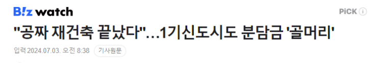 분당 재건축 사업성 없다 분당 재건축 사업성 없다