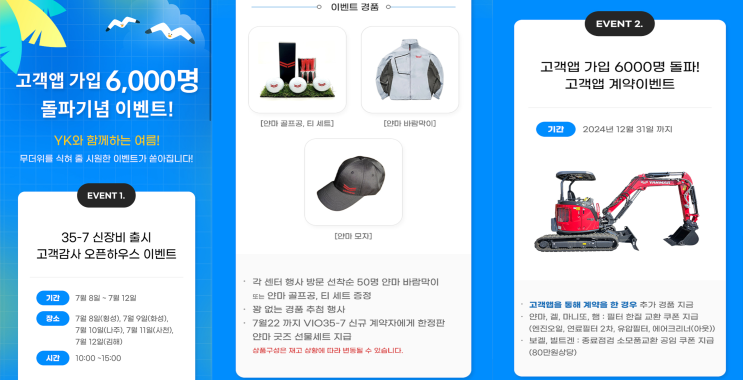  YK SUMMER 페스티벌 안내 7월8일~ YK건기 얀마굴삭기 얀마코리아