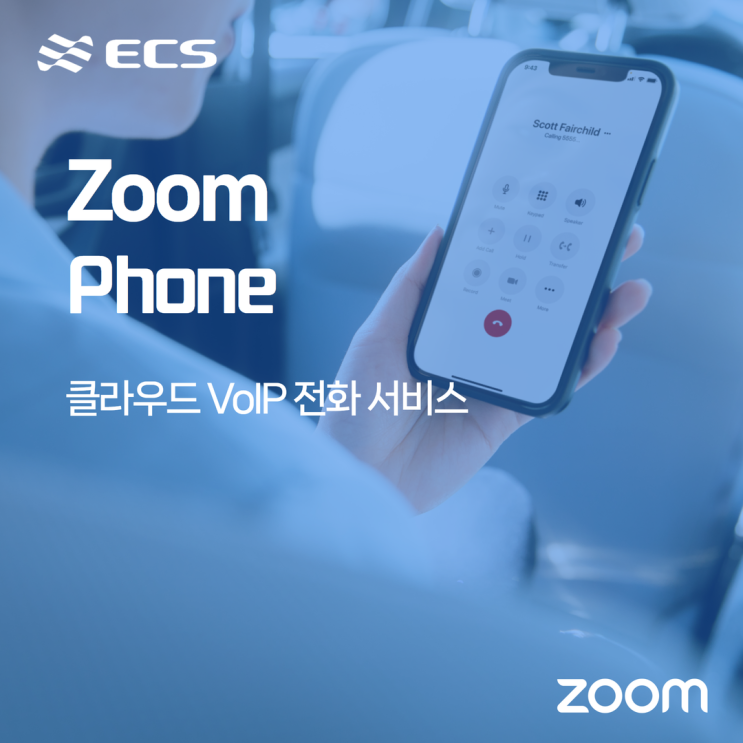  Zoom Phone: 클라우드 VoIP 전화 서비스