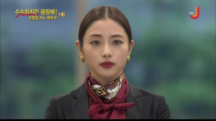  네가 일드계의 일짱이냐? [수수하지만 굉장해! 교열걸 코노 에츠코]