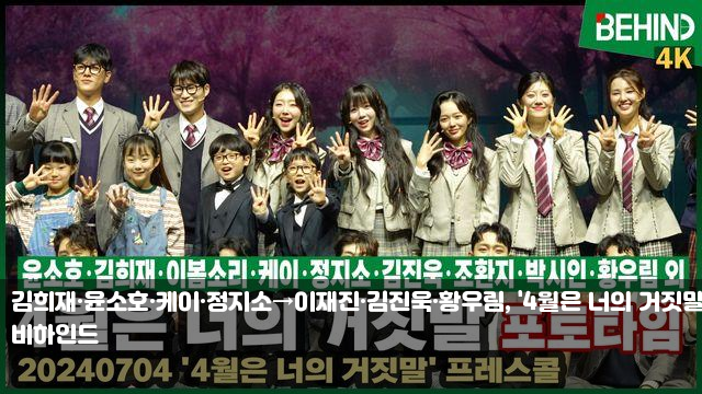 김희재·윤소호·케이·정지소→이재진·김진욱·황우림, '4월은... 