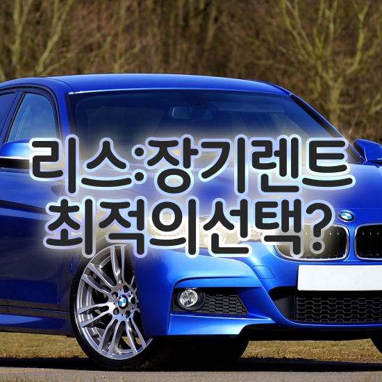  gv70장기렌트승계 렌트 최저가 모든견적 모르면 호구 빠른 출고